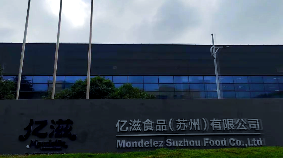 亿滋国际三季度毛利下降，调低全年盈利预期